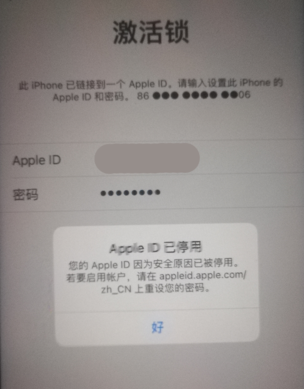 立山苹果手机维修分享iPhone 12 出现提示“Apple ID 已停用”怎么办 