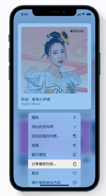 立山苹果手机维修分享Apple Music 新增新年歌单，快来分享给好友 