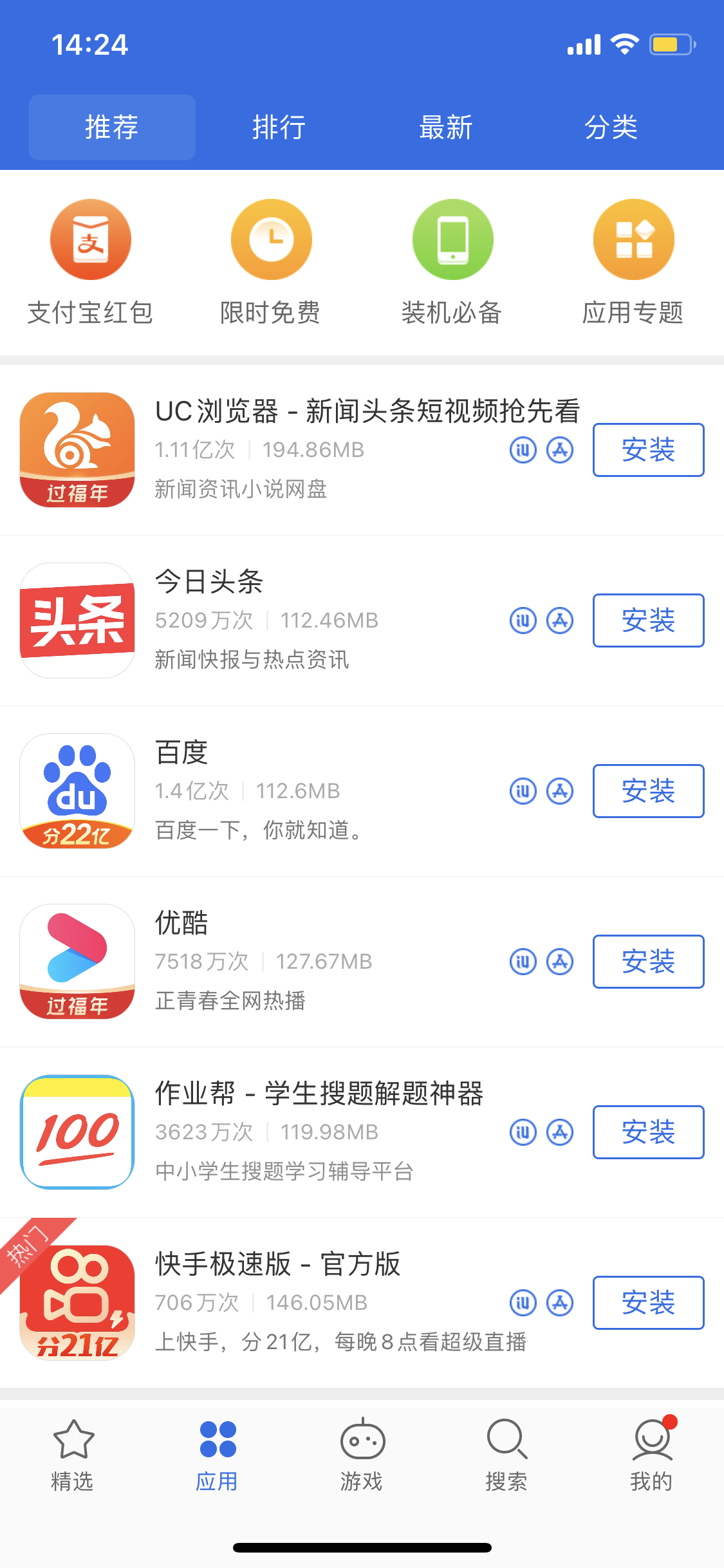立山苹果手机维修分享iPhone 12 免输入密码下载应用的三种方法 