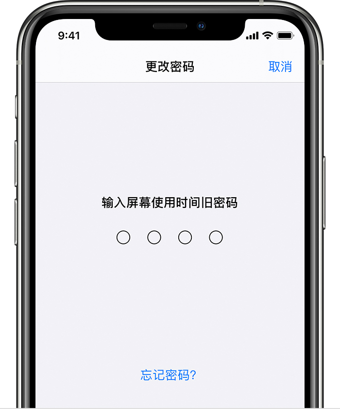 立山苹果手机维修分享iOS 14 忘记屏幕使用时间密码怎么办 