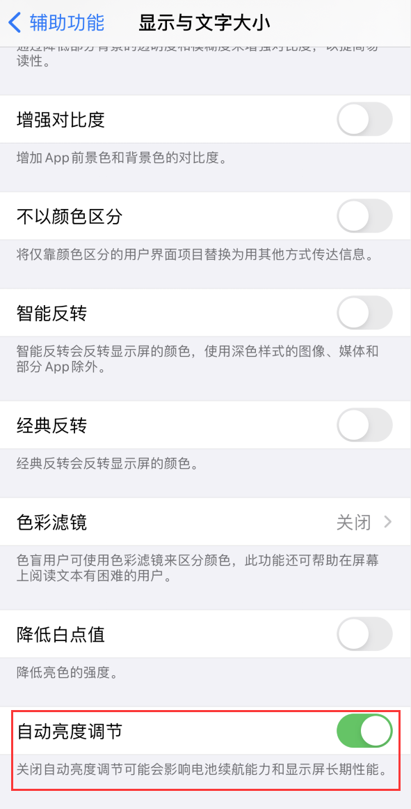 立山苹果手机维修分享iPhone 自动亮度调节失灵怎么办 