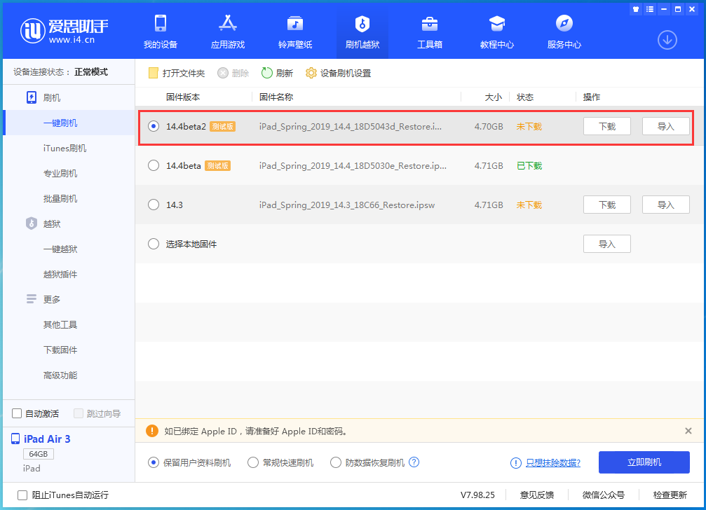 立山苹果手机维修分享iOS 14.4 Beta 2更新内容及升级方法 