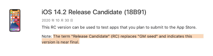 立山苹果手机维修分享iOS 14.2 RC版是什么版 