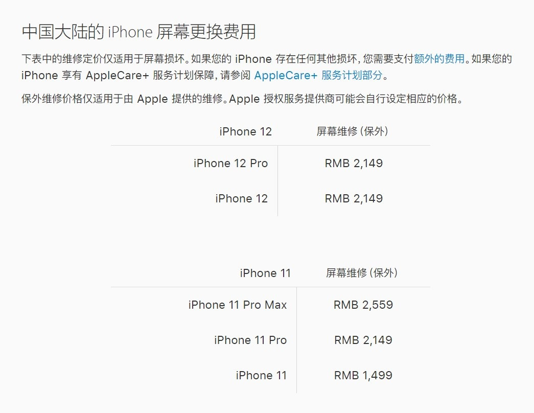 立山苹果手机维修分享iPhone 12/12 Pro 更换屏幕多少钱 