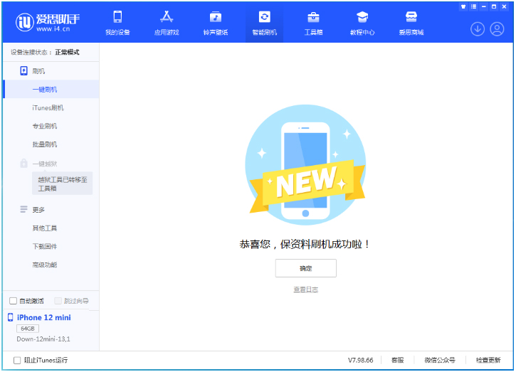 立山苹果手机维修分享iOS 17测试版升级_iOS 17测试版一键刷机教程 