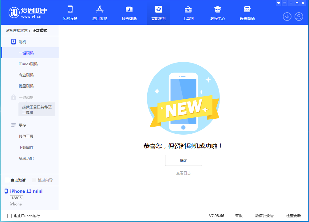 立山苹果手机维修分享iOS 16.5 RC版升级_iOS 16.5 RC版一键刷机教程 