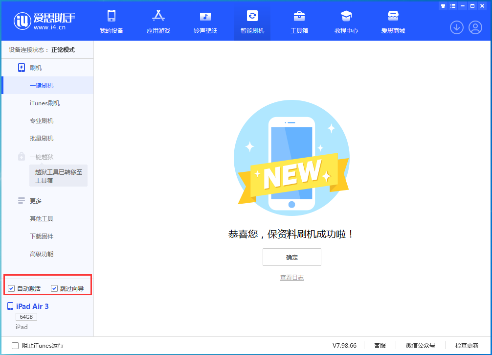 立山苹果手机维修分享iOS 15.7.3 RC版升级_iOS 15.7.3 RC版一键刷机教程 