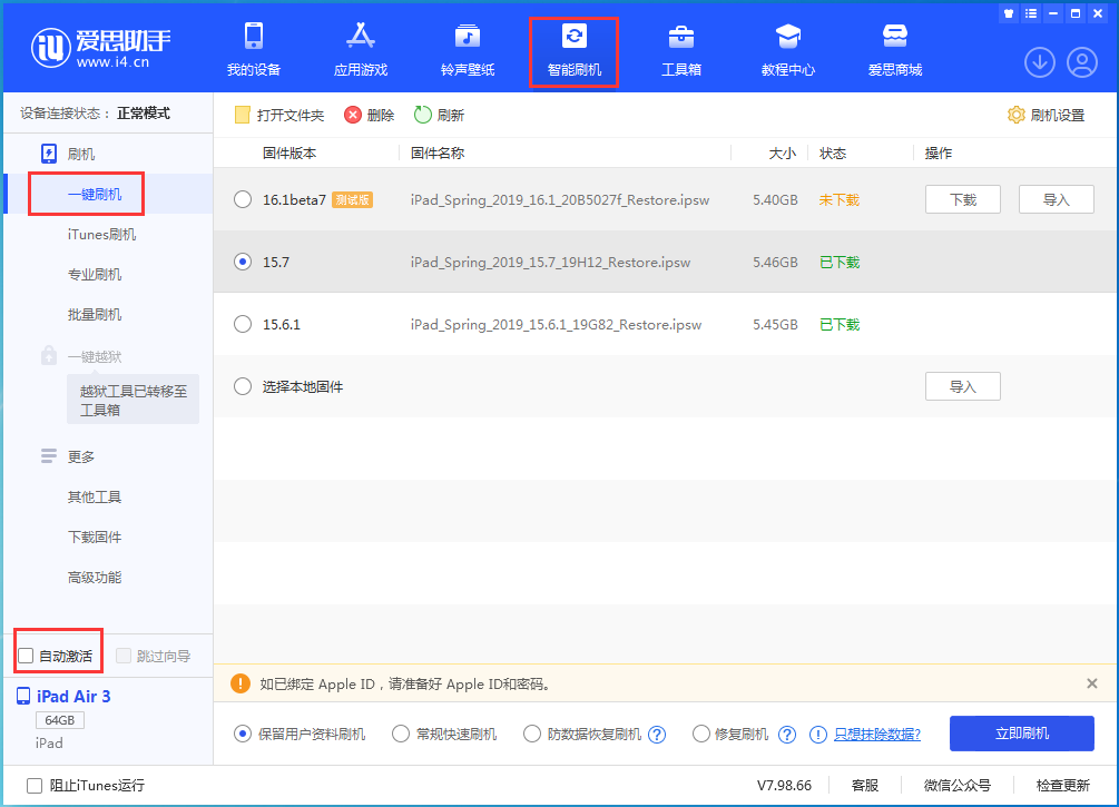 立山苹果手机维修分享iOS 15.7正式版刷机_iOS 15.7正式版一键升级教程 