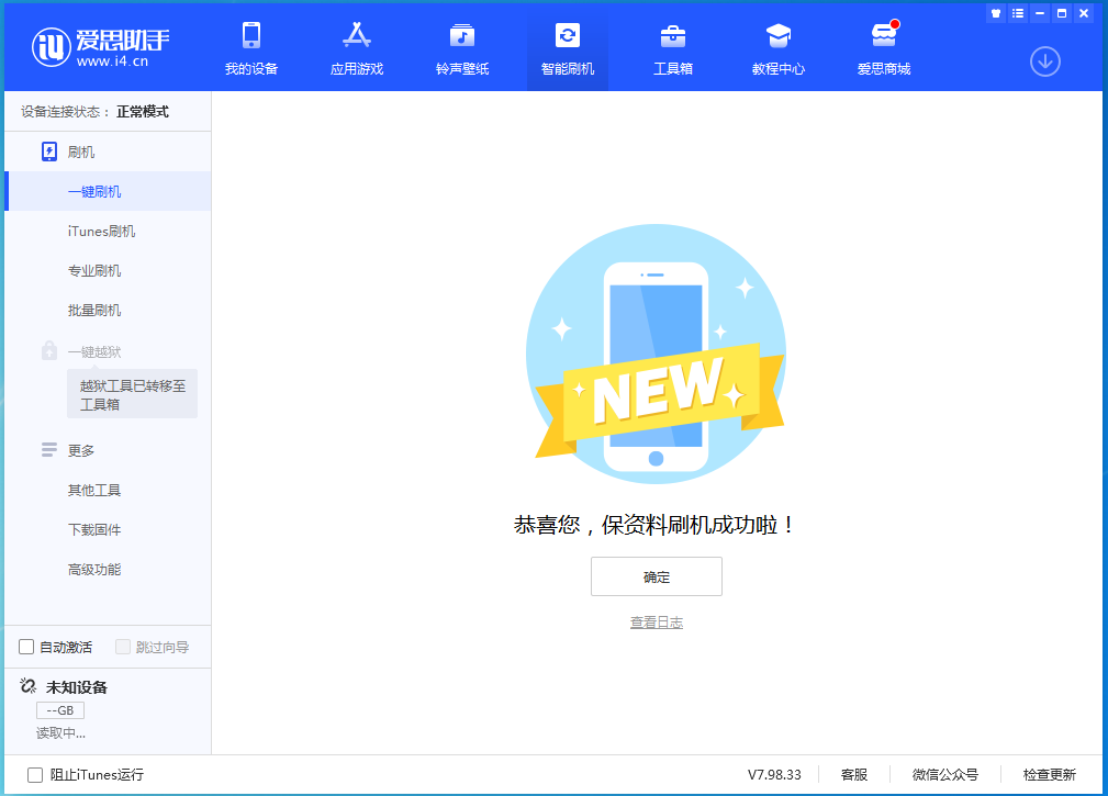 立山苹果手机维修分享iOS 15.0.2 正式版升级_iOS 15.0.2 正式版一键刷机教程 