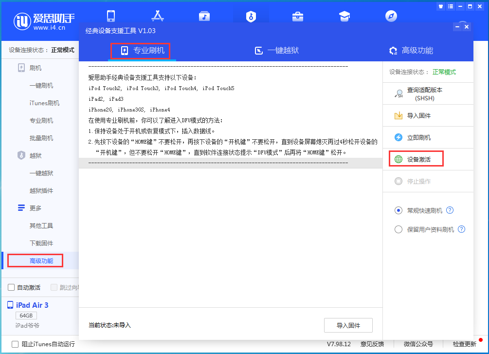 立山苹果手机维修分享iOS 14.2正式版_iOS 14.2正式版一键刷机教程 