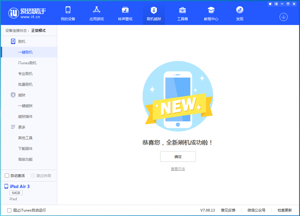 立山苹果手机维修分享iOS 14.1正式版_iOS 14.1正式版一键刷机教程 