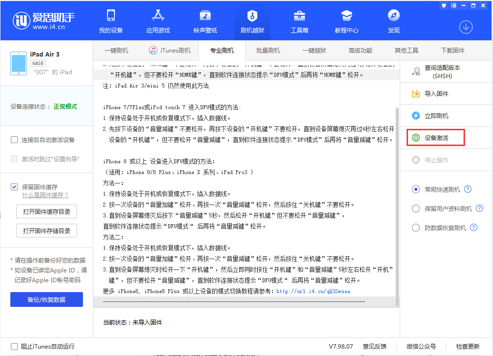 立山苹果手机维修分享iOS 13.2.3正式版_iOS 13.2.3 正式版一键刷机教程 