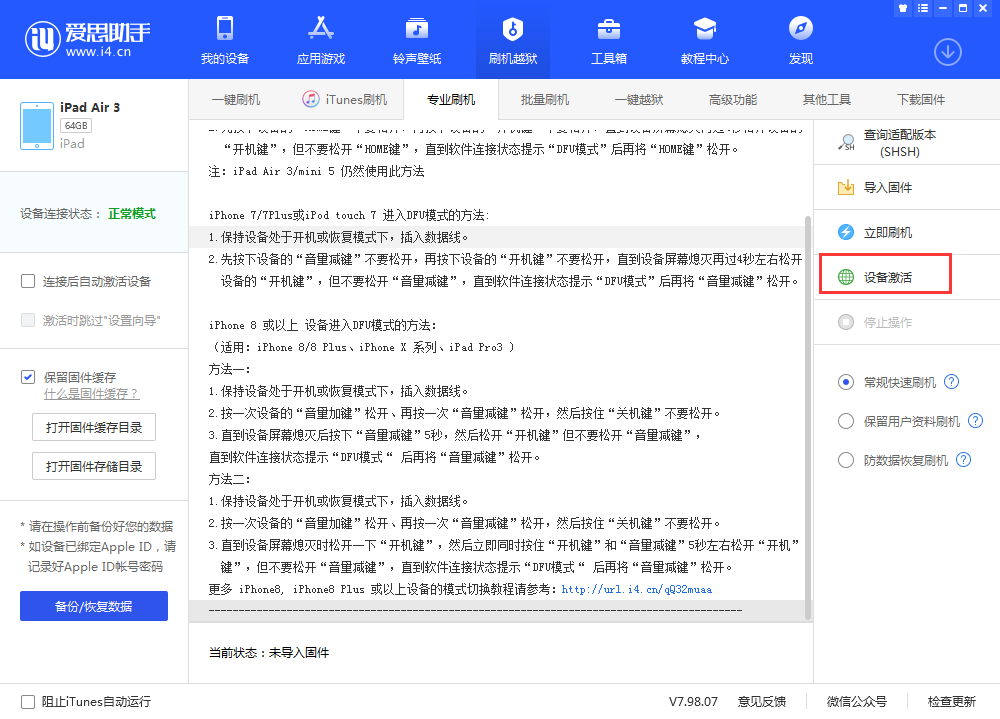 立山苹果手机维修分享iOS 13.3 测试版_iOS 13.3 测试版一键刷机教程 
